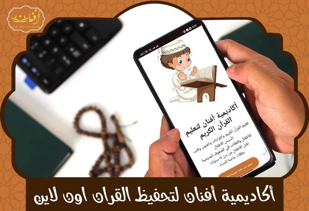 تحفيظ القران اون لاين