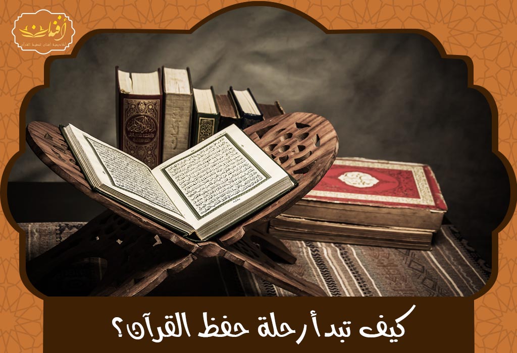 تحفيظ القران اون لاين