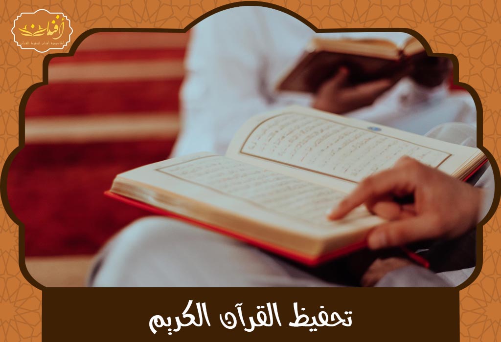 Read more about the article تحفيظ القرآن الكريم عن بعد – تعلم بإشراف نخبة من المعلمين
