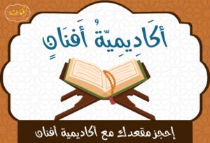 تحفيظ القران اون لاين