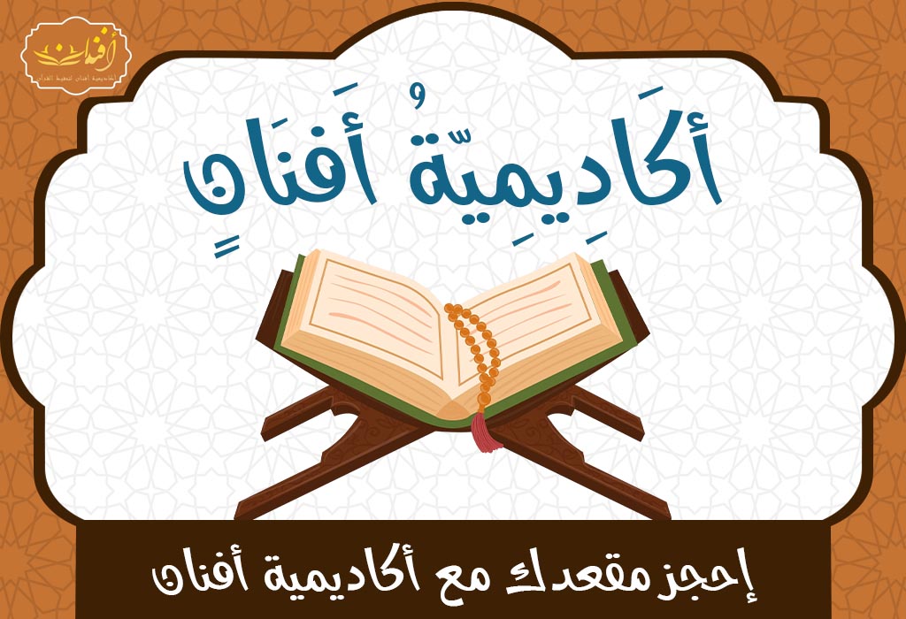أقرب دار تحفيظ لموقعك