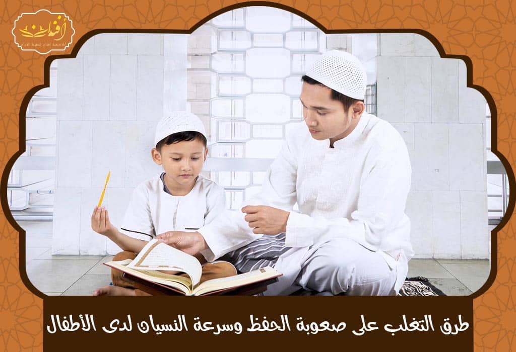 تحفيظ قران للاطفال