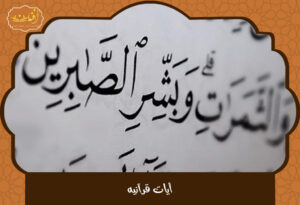 Read more about the article أجمل أيات قرآنيه قصيرة للحفظ والتدبر في حياتك اليومية