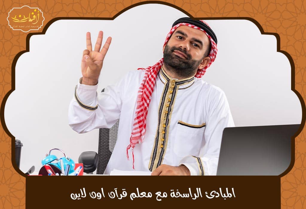 معلم قرآن اون لاين