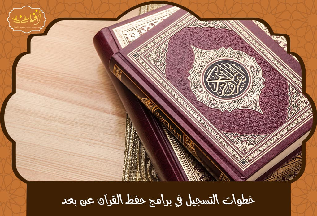 موقع لتحفيظ القران