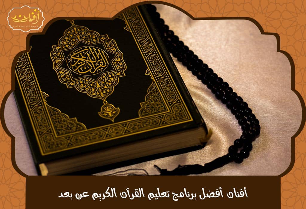 حفظ القران اون لاين