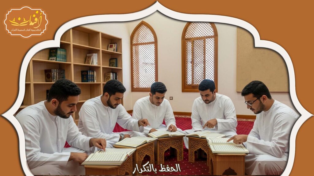 Read more about the article الحفظ بالتكرار: أفضل أساليب لتقوية حفظ القرآن