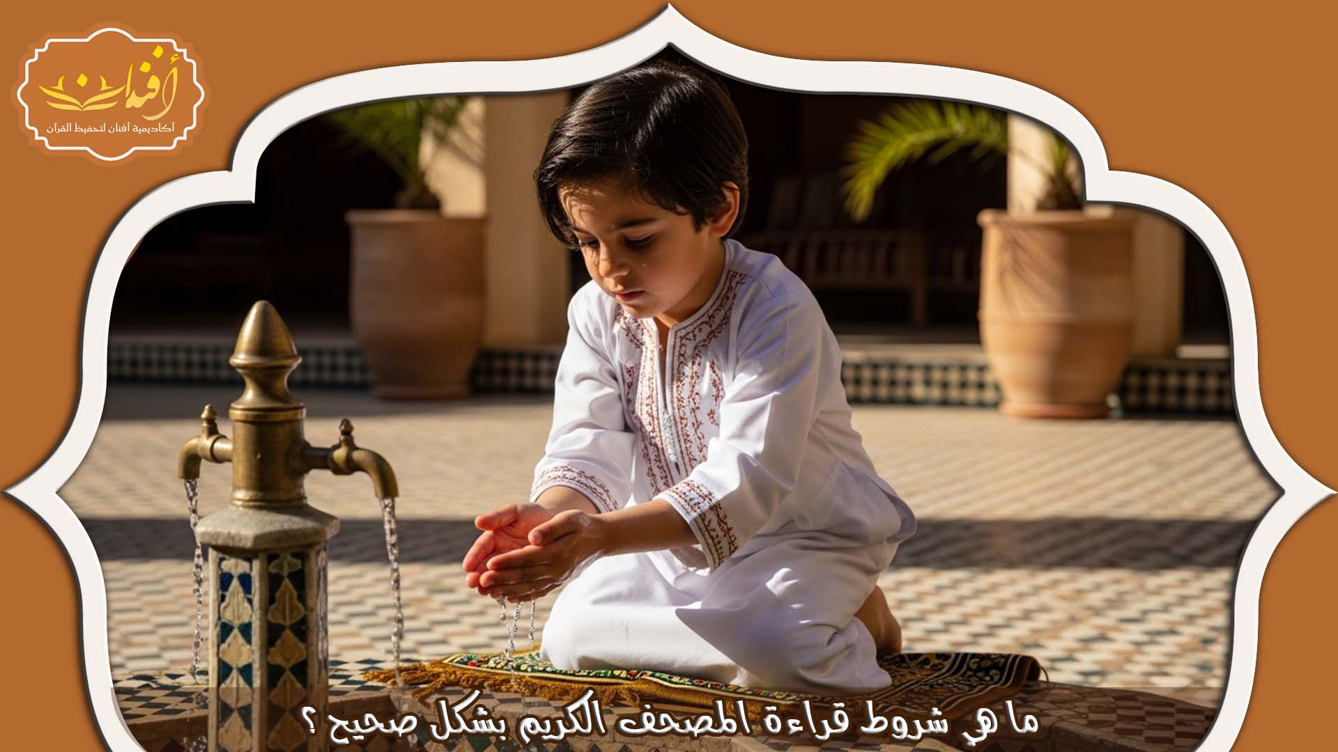 قراءة المصحف