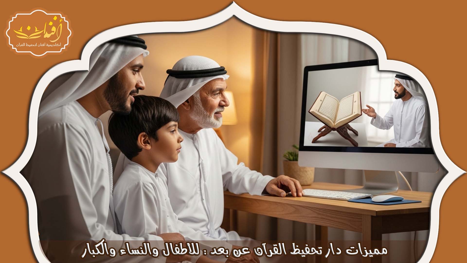 دار تحفيظ القرآن عن بعد