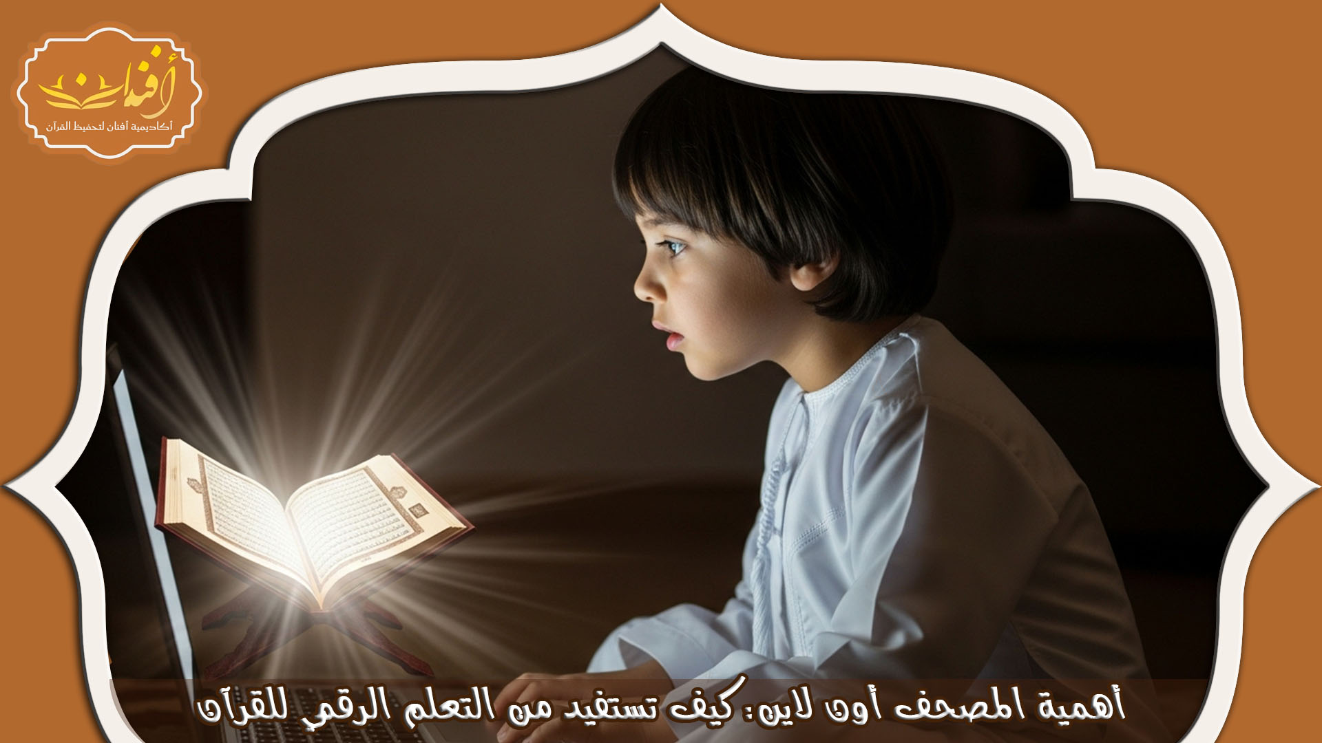المصحف أون لاين