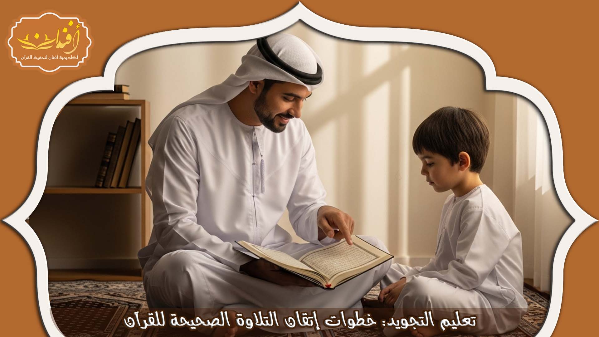 تعليم التجويد