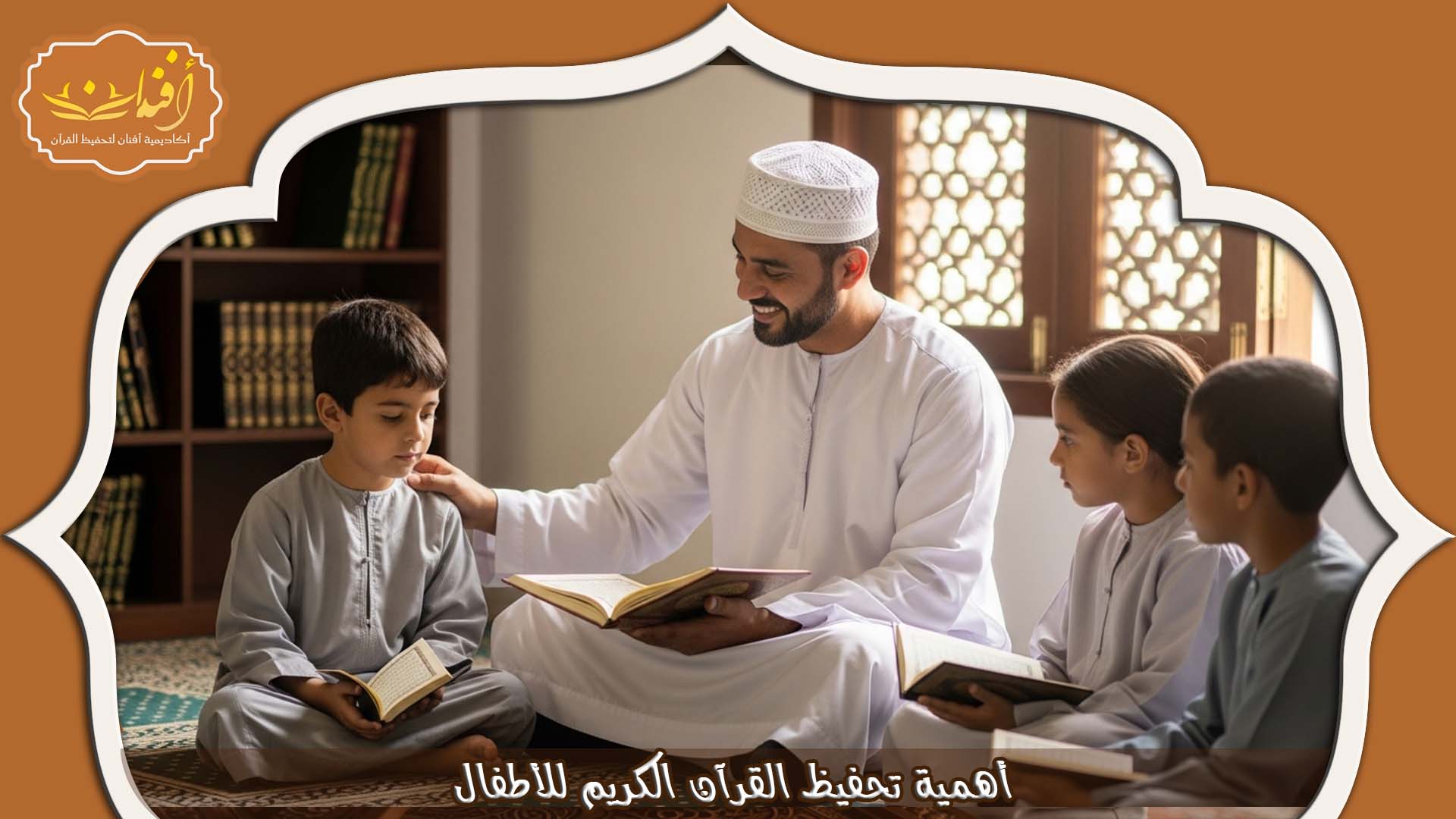 برنامج قرآني للأطفال
