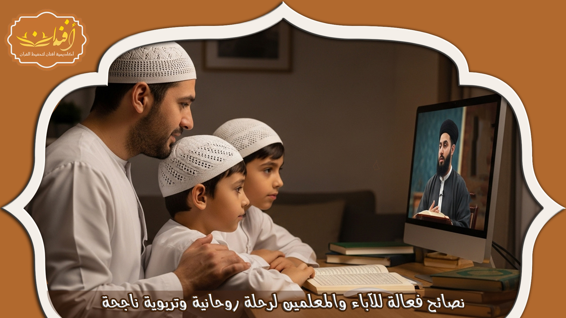 تعليم الصغار القرآن