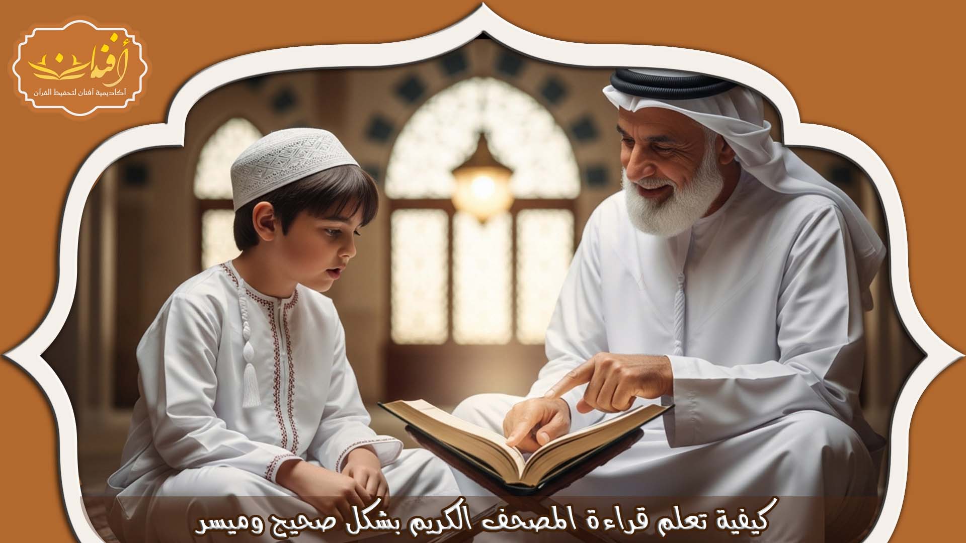 قراءة المصحف