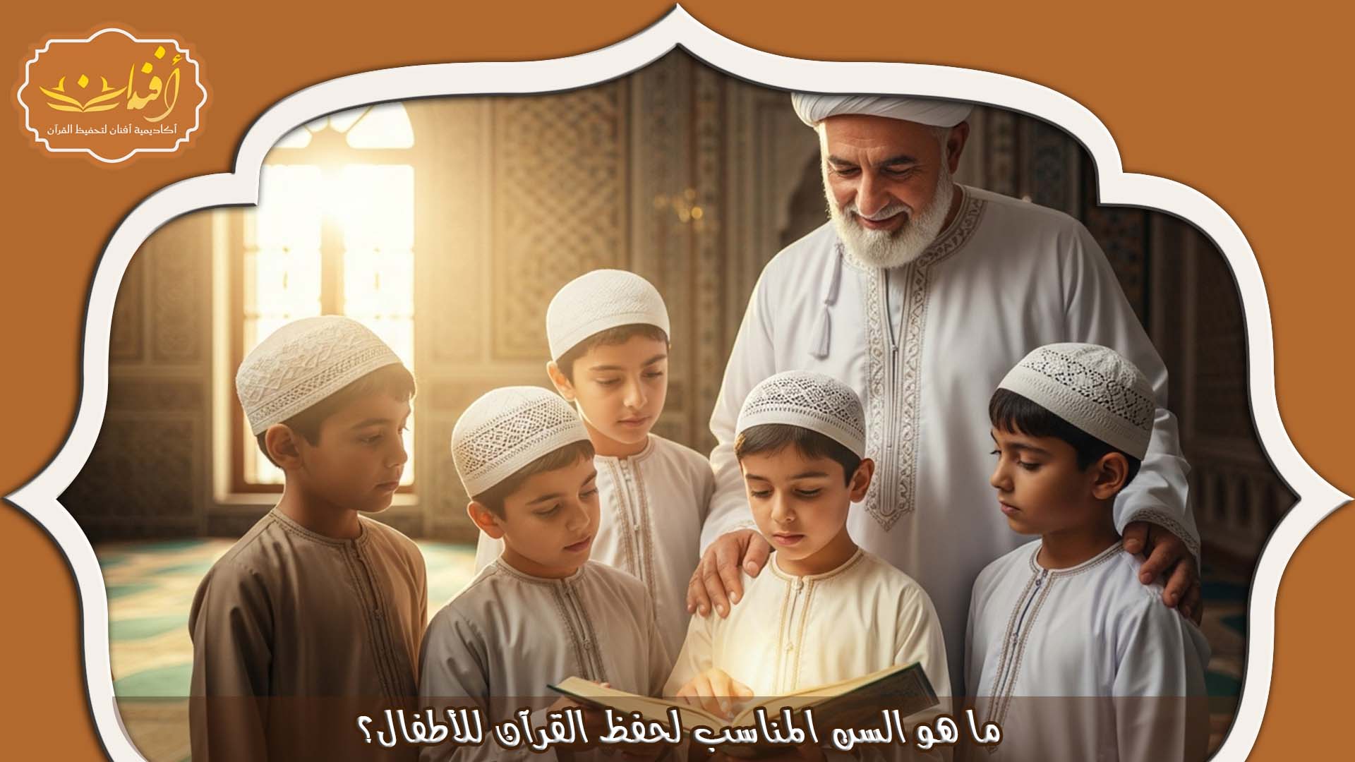 دروس القرآن للأطفال