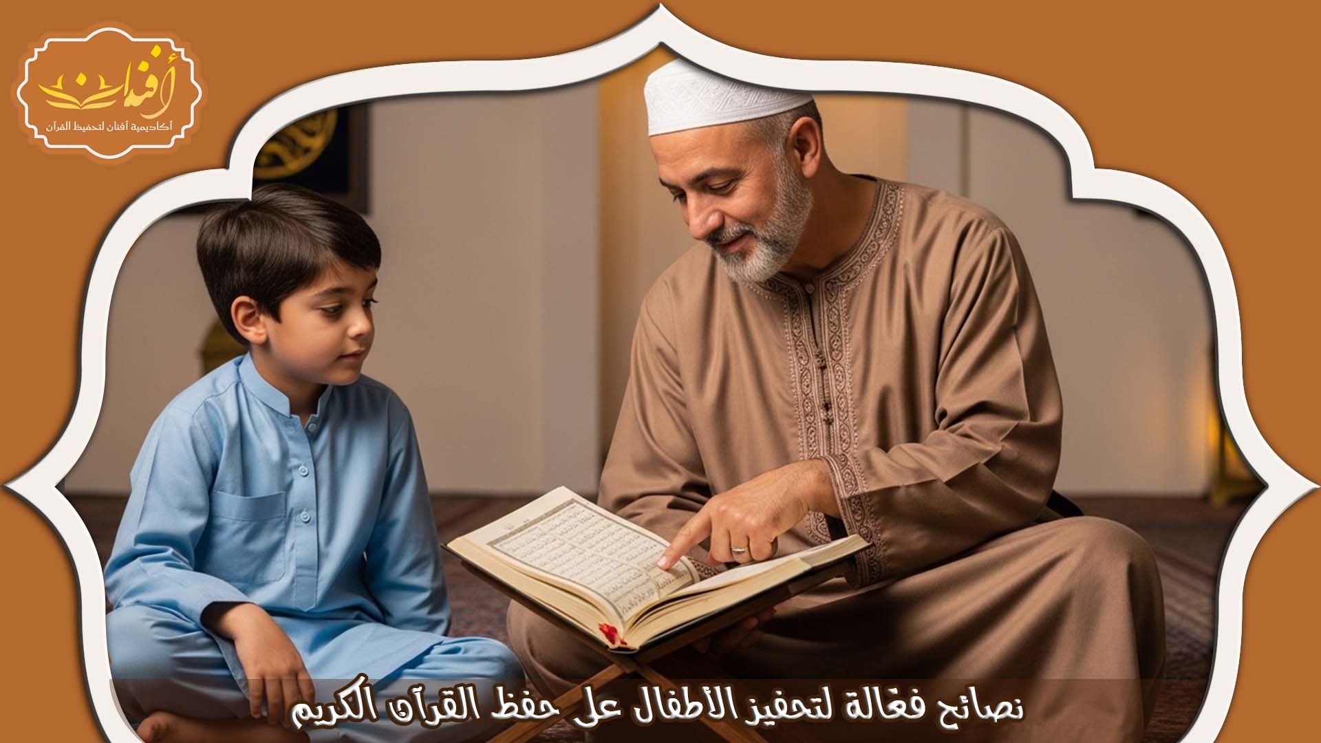 المصحف التعليمي