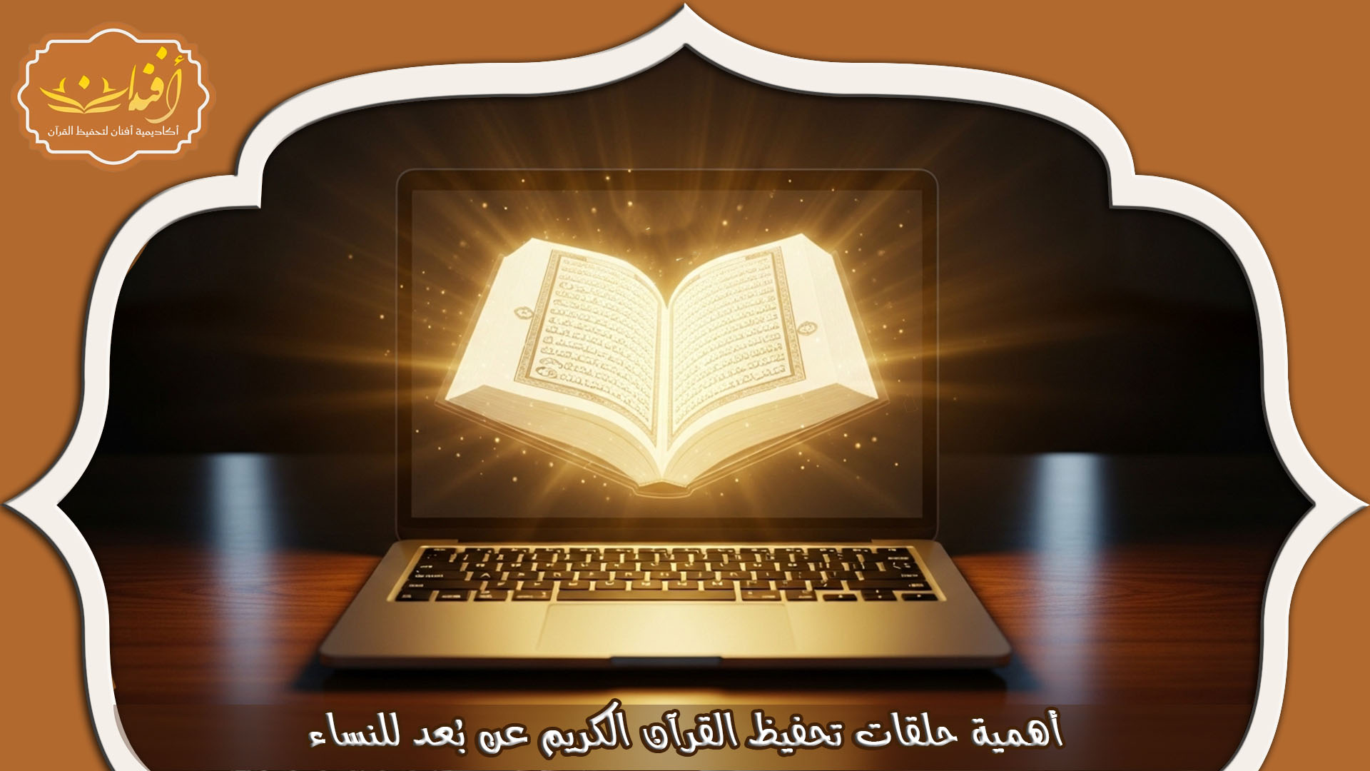 المصحف أون لاين