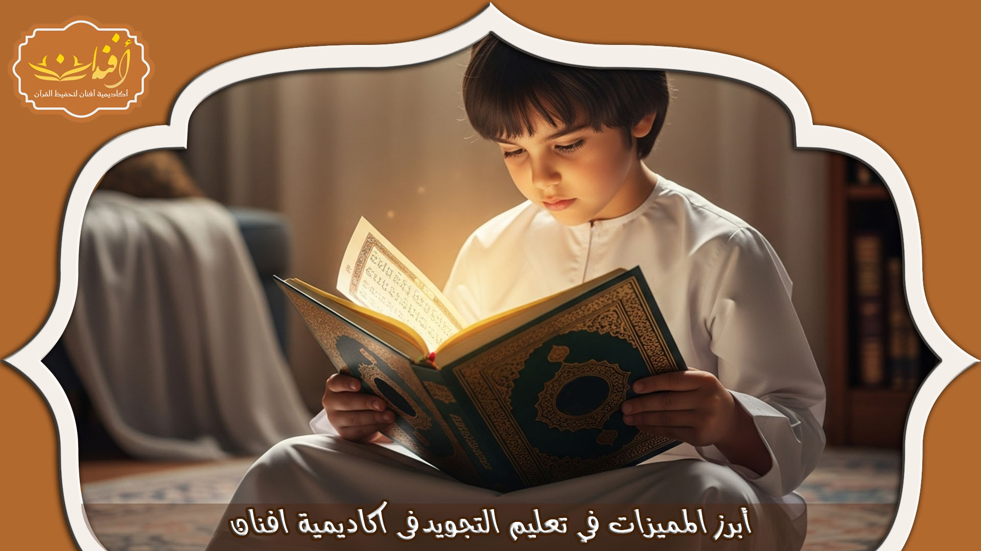 تعليم التجويد