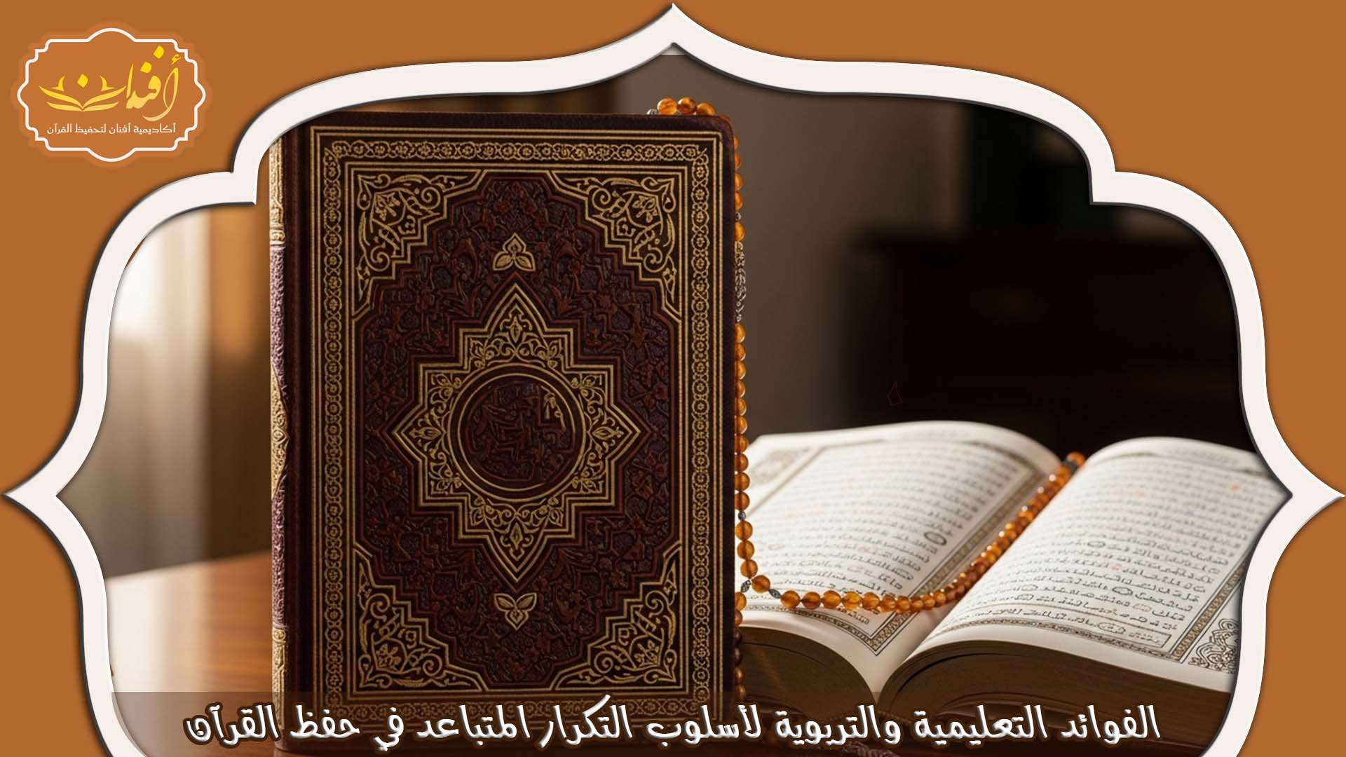الحفظ بالتكرار