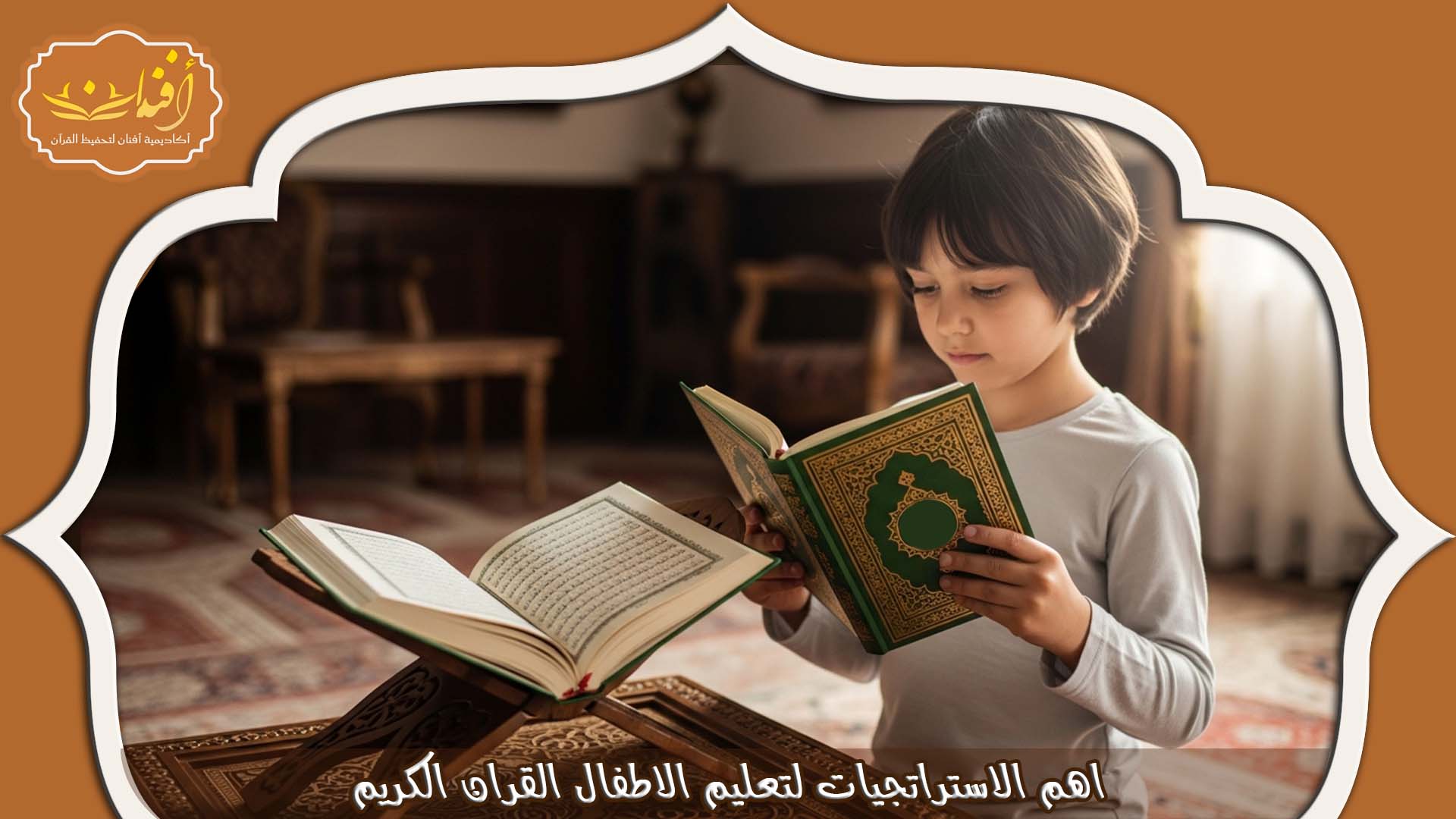 برنامج قرآني للأطفال