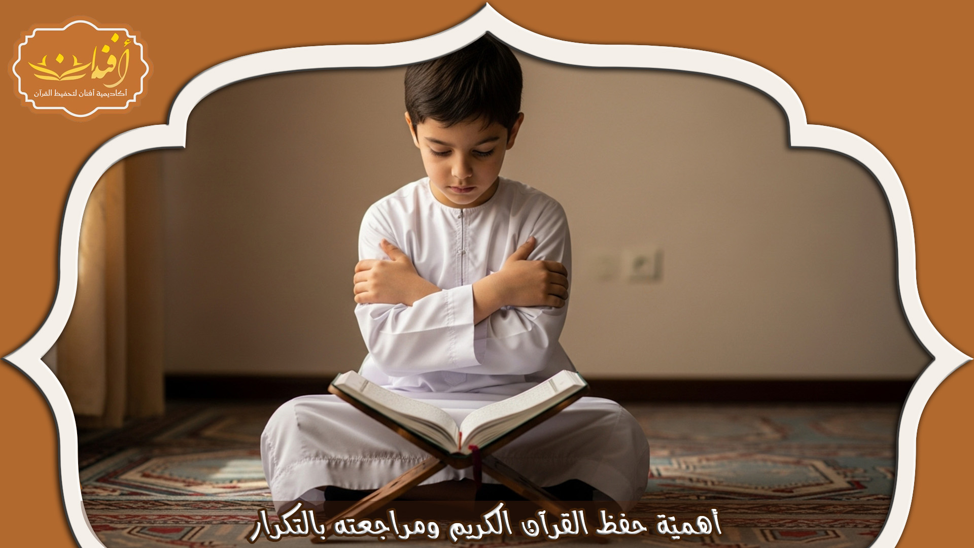 طريقة الحفظ بالتكرار