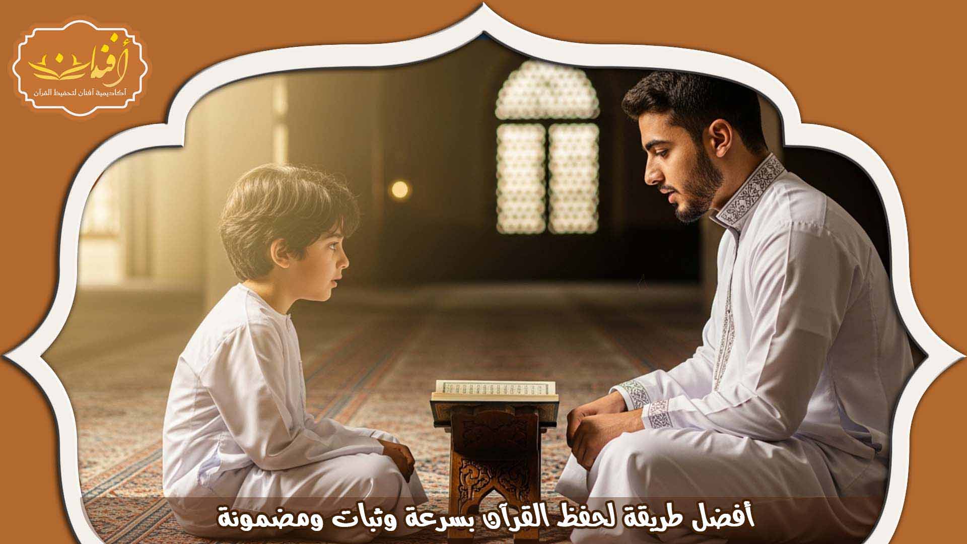 افضل طريقه لحفظ