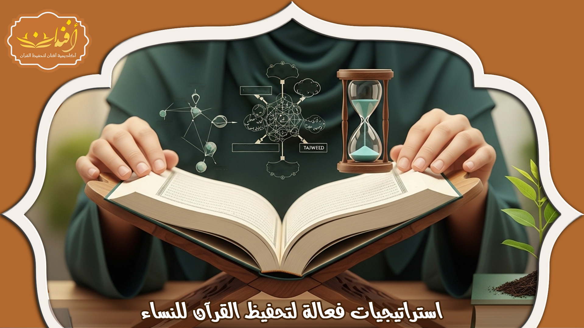 أكاديمية قران للنساء قطر