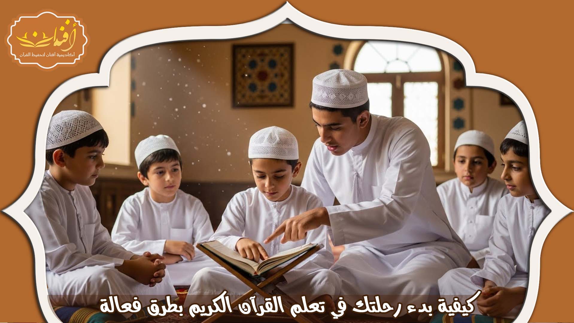 تعليم القرآن عن بعد عمان