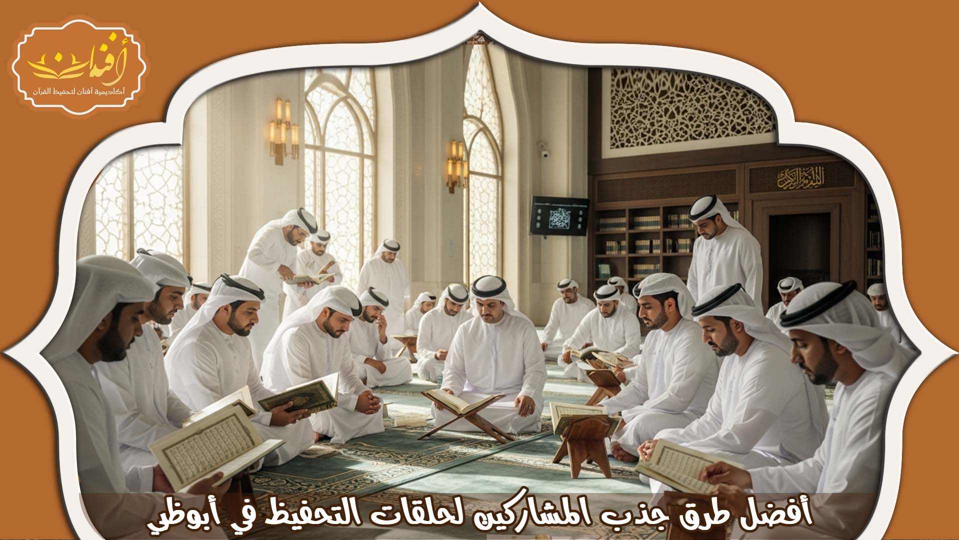 أنشطة حلقات التحفيظ