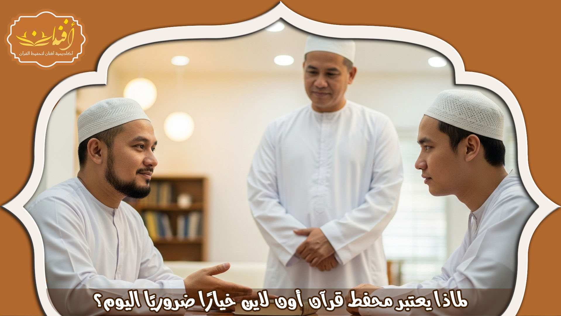 محفط قران اون لاين امريكا