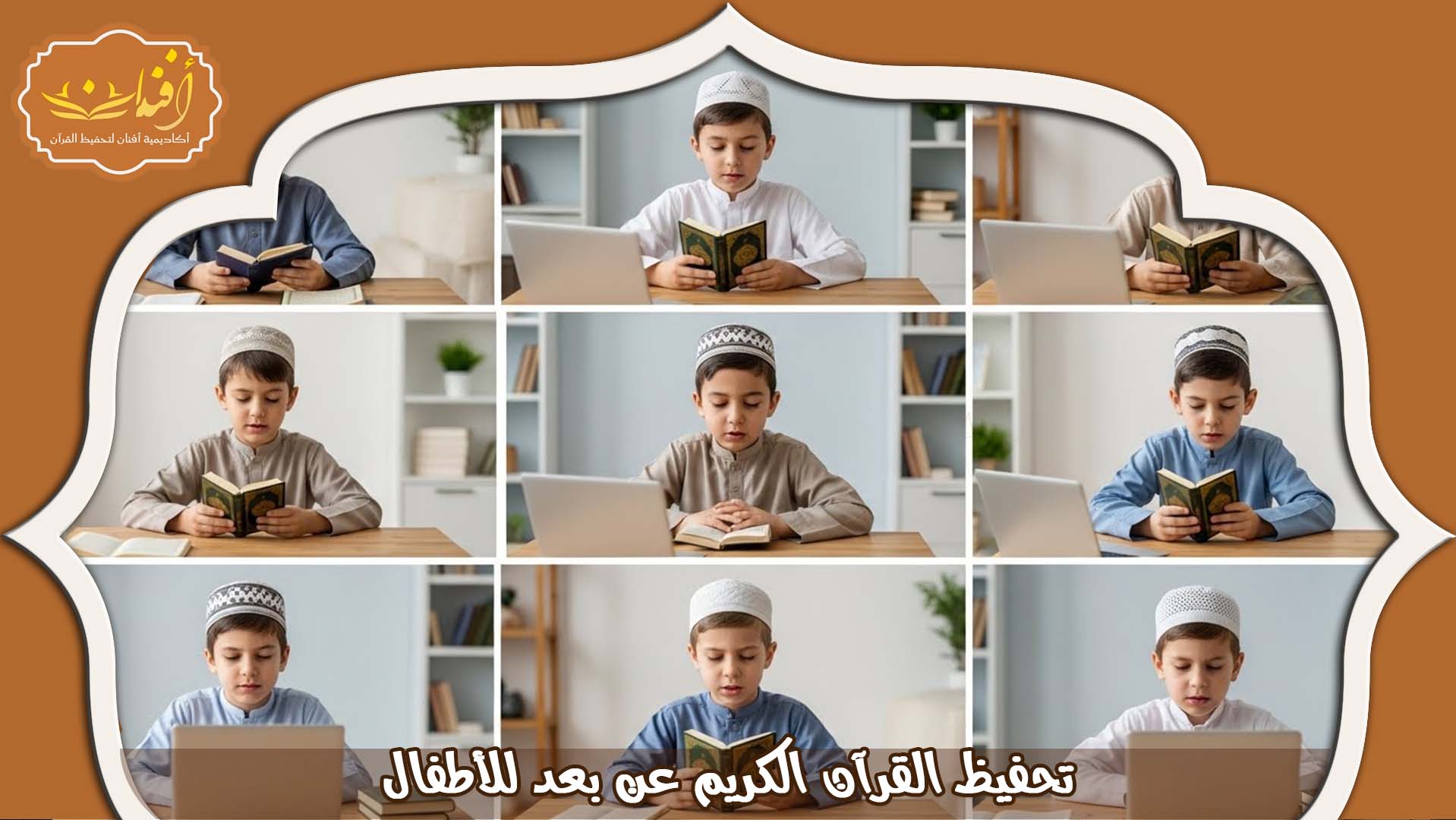 تعليم القرآن عن بعد عمان