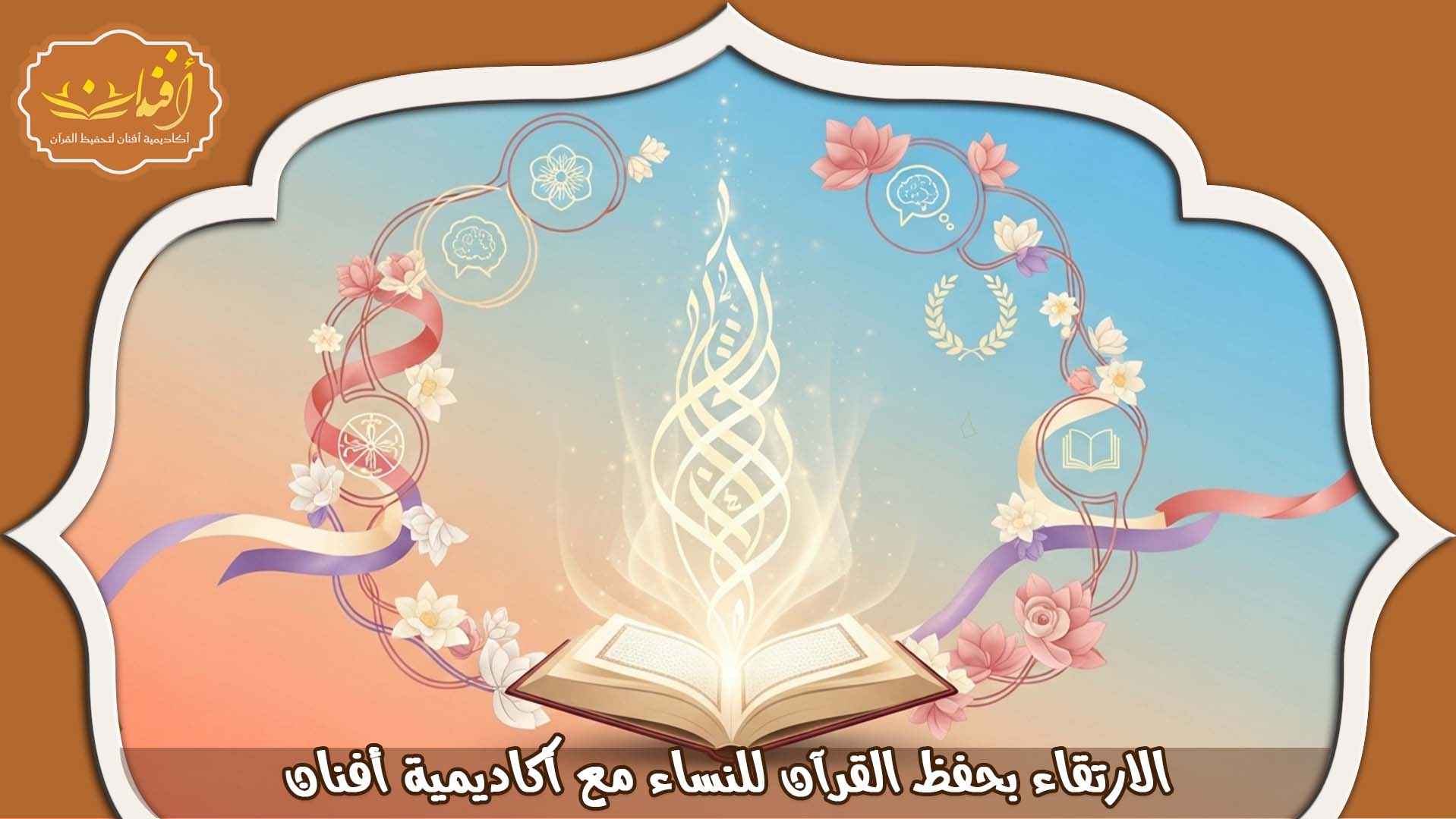 دار التحفيظ النسائية بقطر