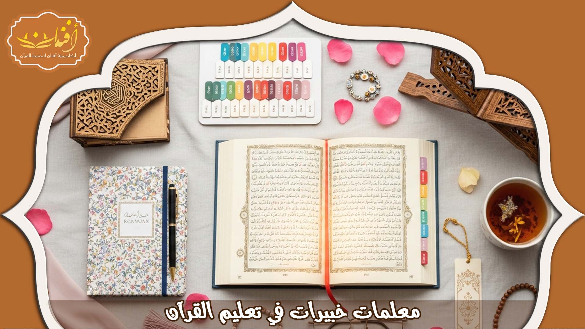 أكاديمية قران للنساء قطر