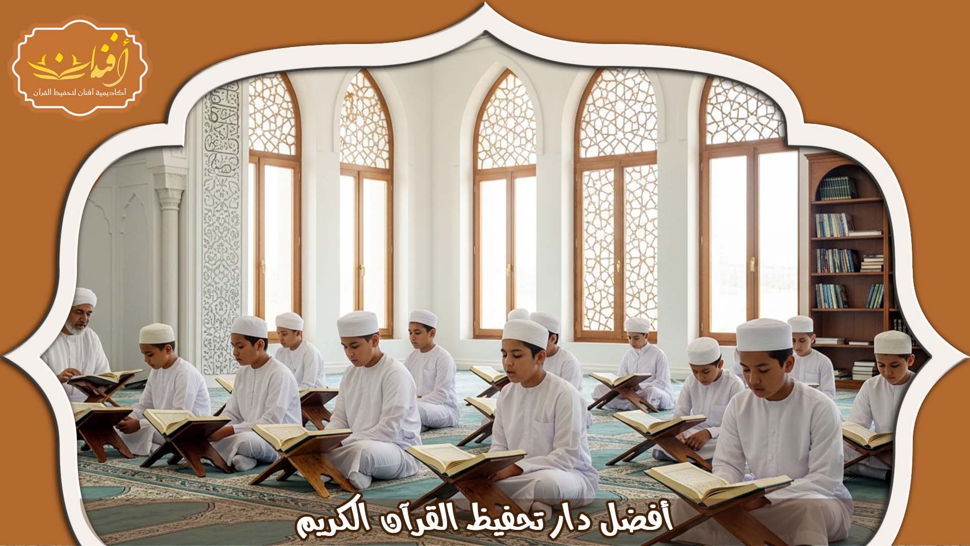 دار تحفيظ قران قريبة مني 